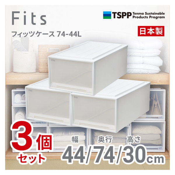 天馬(Tenma) 【3個セット】 フィッツケース74-44L ホワイトクリア 9,007円