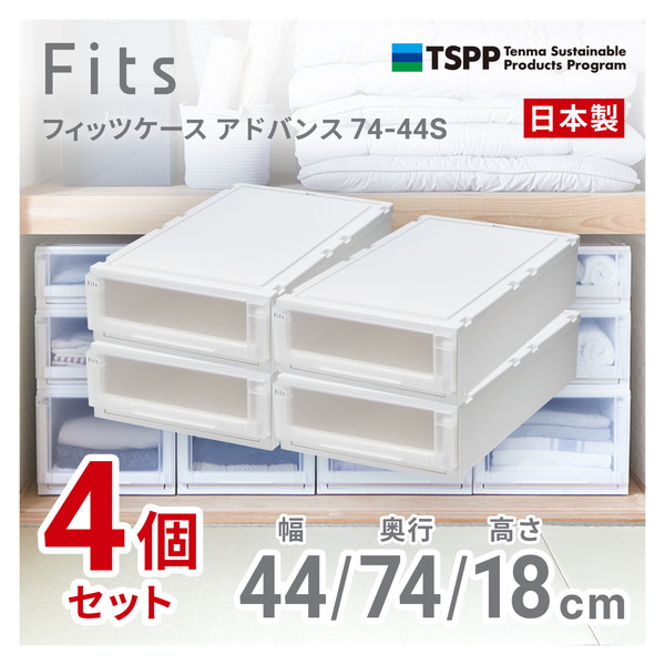 天馬(Tenma) 【4個セット】 フィッツケースアドバンス74-44S ホワイトクリア