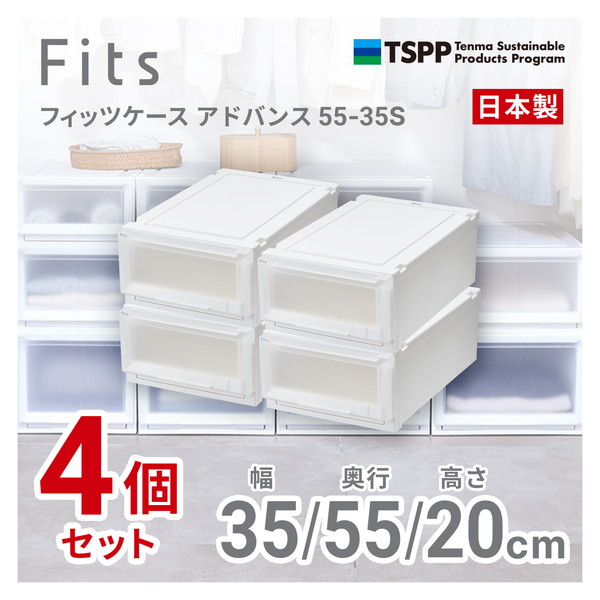 天馬(Tenma) 【4個セット】 フィッツケースアドバンス55-35S ホワイトクリア