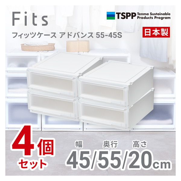 天馬(Tenma) 【4個セット】 フィッツケースアドバンス55-45S ホワイトクリア