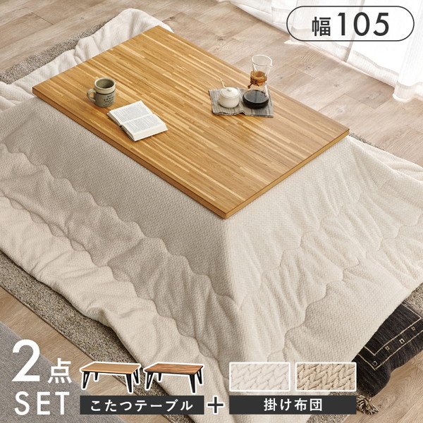 萩原 ルーン105NA+ポカUF120-IV [こたつ+うす掛け布団 2点セット] メーカー直送