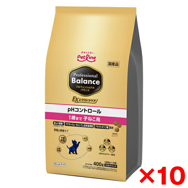 【10個セット】ペットライン プロフェッショナル・バランス エクストラケア pHコントロール 1歳まで子ねこ用 400g(200g×2)