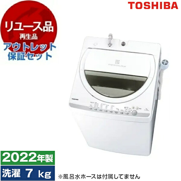 【リユース】 アウトレット保証セット 東芝 AW-7GM1BK [全自動洗濯機 (洗濯7.0kg)] [2022年製] 【KK9N0D18P】