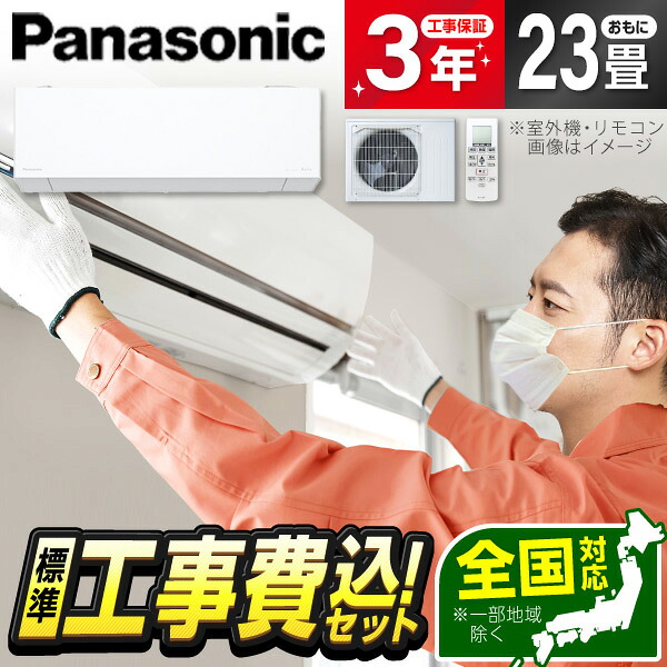 【枚数限定!最大2300円OFFクーポン】エアコン 23畳 工事費込み【選べるセット★ 工事セット~延長保証と工事セット】PANASONIC CS-716DEX2-W クリスタルホワイト エオリアEX 23畳用 単相200V 安心保証 全国工事 工事費込 工事込み 省エネ エクプラ特選|XPRICE店