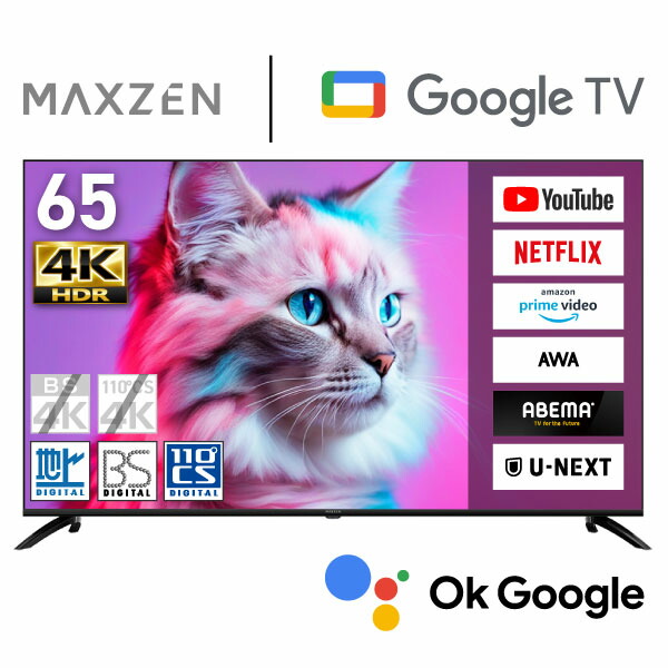 テレビ 65型 スマートテレビ 4K Wチューナー 地上・BS・110度CSデジタル 壁掛け対応 DolbyVision スマホ連動 外付けHDD録画機能 HDMI3系統 YouTube メーカー1年保証 液晶テレビ MAXZEN マクスゼン MVU65CH07 エクプラ特選|XPRICE店