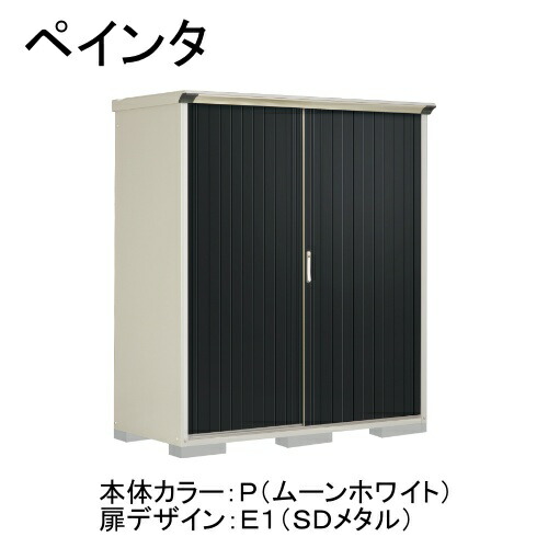 田窪工業所 P-177ATE1 本体カラー:ムーンホワイト 扉デザイン:SDメタル(E1) PEINTE(ペインタ) [タクボ小型物置 たて置きタイプ(ネット棚)] メーカー直送