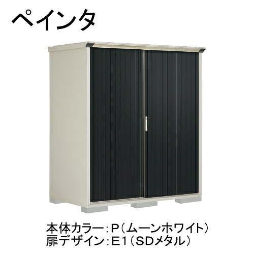 田窪工業所 P-179AFE1 本体カラー:ムーンホワイト 扉デザイン:SDメタル(E1) PEINTE(ペインタ) [タクボ小型物置 全面棚タイプ] メーカー直送