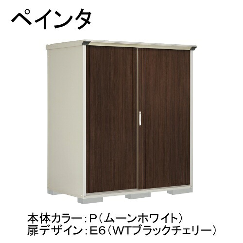 田窪工業所 P-179ATE6 本体カラー:ムーンホワイト 扉デザイン:WTブラックチェリー(E6) PEINTE(ペインタ) [タクボ小型物置 たて置きタイプ(ネット棚)] メーカー直送