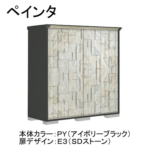 田窪工業所 PY-197AFE3 本体カラー:アイボリーブラック 扉デザイン:SDストーン(E3) PEINTE(ペインタ) [タクボ小型物置 全面棚タイプ] メーカー直送 60,500円