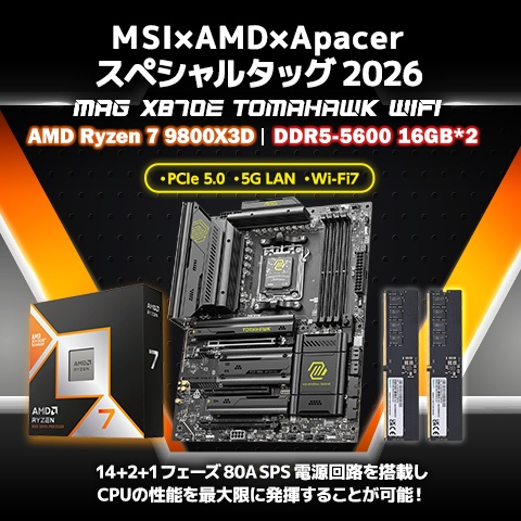 ASK X870E-R9800X3D-16GB×2 MSI×AMD×Apacer スペシャルタッグ 2026 [CPU + マザーボード + メモリ セット] 【KK9N0D18P】