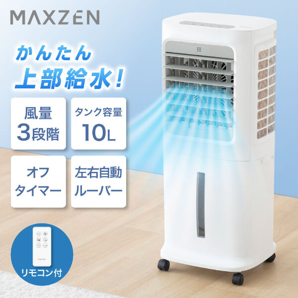 【期間限定10%OFFクーポン 7/22 10時まで】 冷風扇風機 マクスゼン MAXZEN MCF-QD01-WH 冷風機 3段階風量調整 左右自動ルーバー おやすみモード 上部給水 リモコン操作 OFFタイマー 水洗い可 キャスター付き ホワイト 白｜XPRICE店