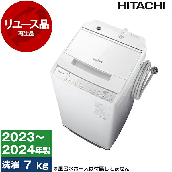 【最安値挑戦中！】【リユース】日立 BW-V70J(W) ホワイト ビートウォッシュ [全自動洗濯機 (洗濯7.0kg)] [2023～2024年製] レビューCP1000 新生活 1人暮らし 中古 中古家電 リユース家電 おすすめ アウトレット エクプラ特割 一人暮らし【KK9N0D18P】 エクプラ特選