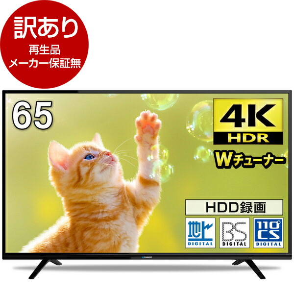 超特価激安 楽天市場 再生品 Maxzen Ju65sk04 2019年モデル 65v型 地上 Bs 110度csデジタル 4k対応液晶テレビ アウトレット Xprice楽天市場店 配送員設置送料無料 Lexusoman Com