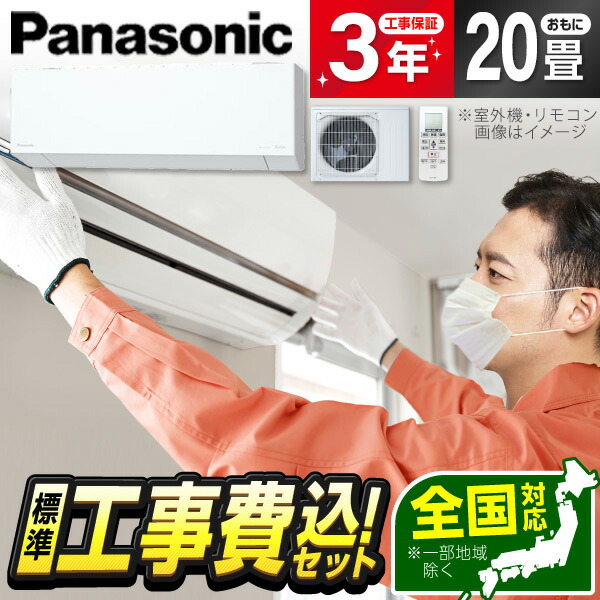 【枚数限定!最大2500円クーポン】 エアコン 20畳 工事費込み【選べるセット★ 工事セット～延長保証と工事セット】 PANASONIC CS-EX636D2-W クリスタルホワイト エオリア [エアコン (主に20畳用・単相200V)] 冷暖房 安心保証 全国工事 工事費込 工事込み 省エネ エクプラ特選