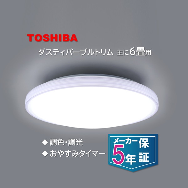 東芝 NLEH06057E-LC [洋風LEDシーリングライト (～6畳/調色・調光) リモコン付き]