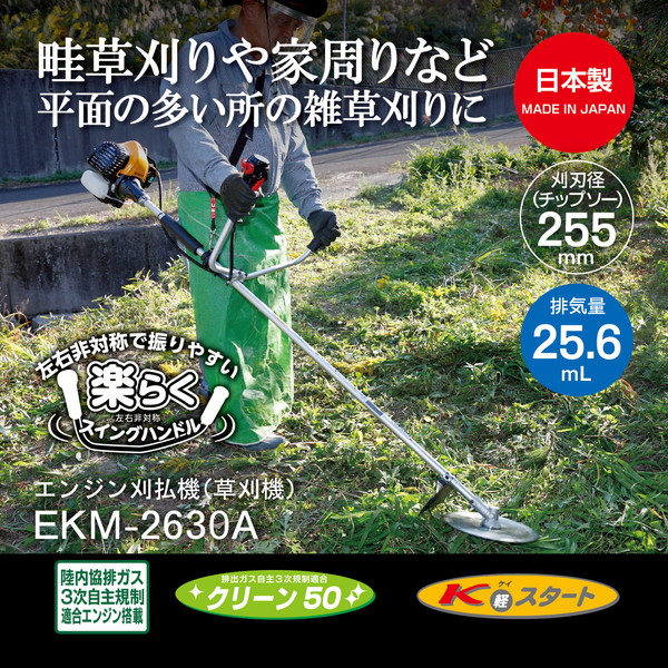 楽天市場】RYOBI（リョービ）エンジン刈払機（EKK-2620） 固い草の 