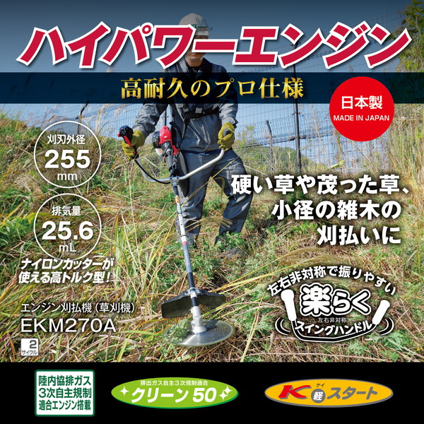 楽天市場】RYOBI（リョービ）エンジン刈払機（EKK-2620） 固い草の 