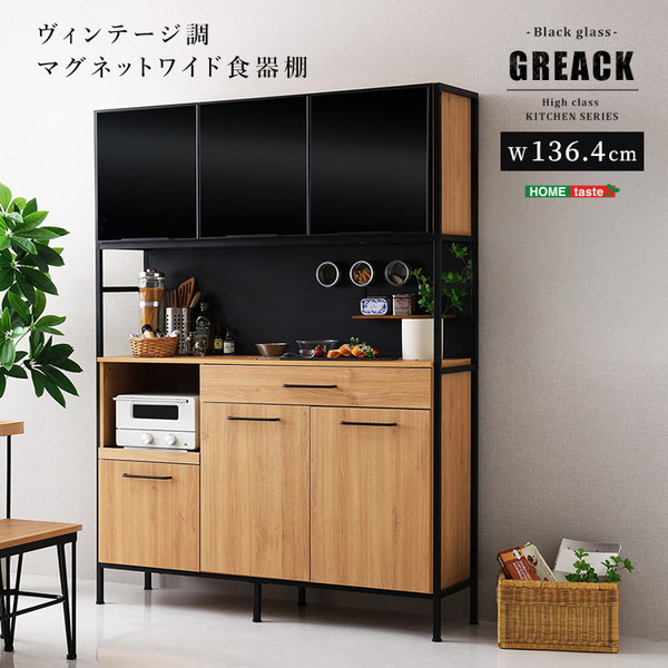 ホームテイスト MGK-18135--SBO シャビーオーク GREACK (グリック) [ヴィンテージ調マグネットワイド食器棚 ブラックガラス] メーカー直送