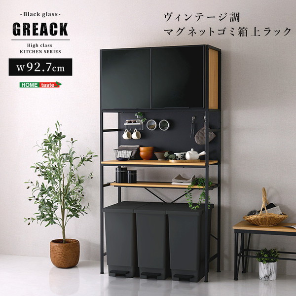 ホームテイスト MGK-T3W--SBO シャビーオーク GREACK (グリック) [ヴィンテージ調マグネットゴミ箱上ラック ブラックガラス] メーカー直送 24,696円