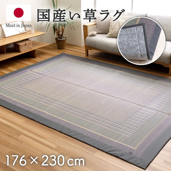 イケヒコ・コーポレーション 1051961013104 敷物 ラグ(い草)DXオルシャ 176×230cm メーカー直送|XPRICE店