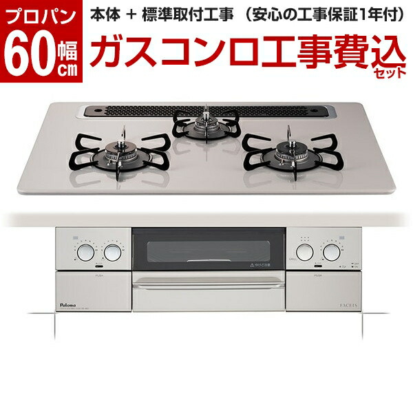 標準設置工事費込 Paloma パロマ 4kテレビ Pd 810wv 60cv Lp ビルトインコンロ 液晶 プロパンガス 3個口 あぷらいす 左右強火力 幅60cm ガスコンロ ガステーブル ティアラシルバー ジュエルシルバー Faceis フェイシス A Price店 欲張り上質派 グッドデザイン 交換