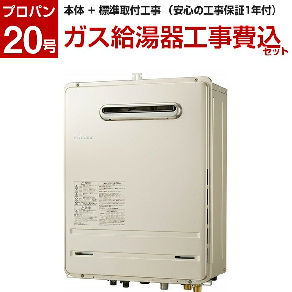 正規激安 標準設置工事費込 パロマ Fh faw Lp ガスふろ給湯器 プロパンガス用 フルオートタイプ 号 壁掛け型 リフォーム認定商品 注目の Www Srimalplantation Com