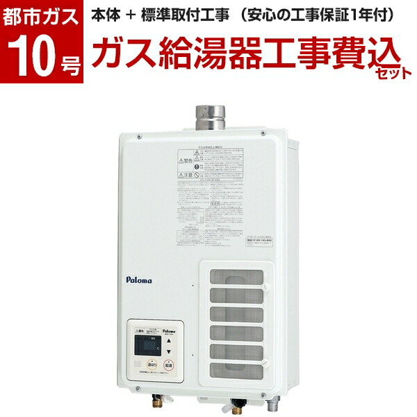 安価 ワタナベ 標準設置工事費込 リフォーム認定商品 強制排気 10号 ガス給湯器 都市ガス用 給湯専用タイプ 屋内壁掛型 Ph 103ewfs 13a パロマ ガス給湯器 安価 ワタナベ 標準設置工事費込 リフォーム認定商品 強制排気 10号 ガス給湯器 都市ガス用 給湯専用タイプ 屋内壁掛型 Ph 103ewfs 13a パロマ ガス給湯器