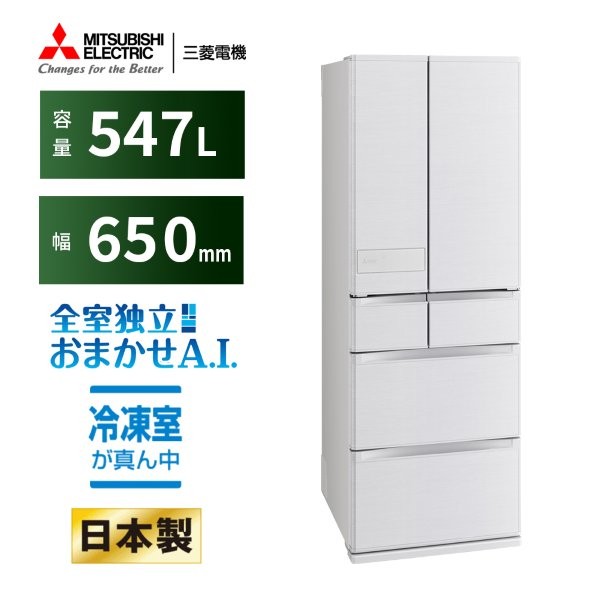 MITSUBISHI MR-JW55N-W シルクウッド 中だけひろびろ大容量 JWシリーズ [冷蔵庫 (547L・フレンチドア/観音開き)]