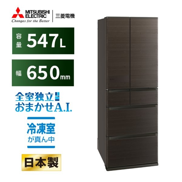 冷蔵庫 547L ミツビシ 三菱電機 MITSUBISHI MR-JW55N-M ロイヤルウッド 中だけひろびろ大容量 JWシリーズ フレンチドア 観音開き エクプラ特選｜XPRICE店 134,876円