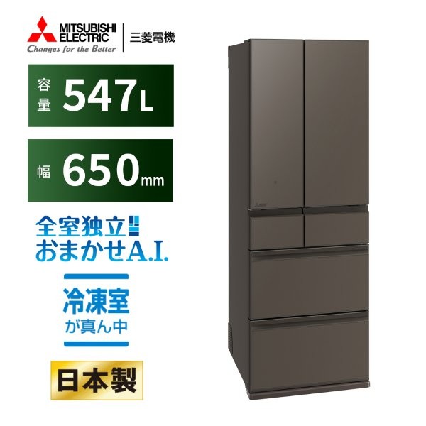 冷蔵庫 547L ミツビシ 三菱電機 MITSUBISHI MR-WZ55N-H グランドアンバーグレー 中だけひろびろ大容量 WZシリーズ フレンチドア 観音開き エクプラ特選|XPRICE店