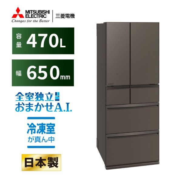 冷蔵庫 470L ミツビシ 三菱電機 MITSUBISHI MR-WXD47LN-H グランドアンバーグレー WXDシリーズ フレンチドア 観音開き エクプラ特選｜XPRICE店