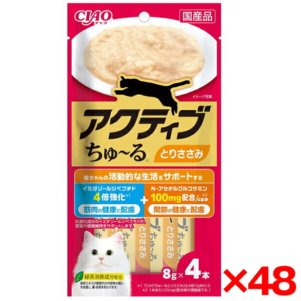 【48個セット】いなばペットフード CIAO アクティブちゅ～る とりささみ 8g×4本 ちゅーる チュール 猫 猫用おやつ 水分補給 ペースト イミダゾールジペプチド グルコサミン 関節