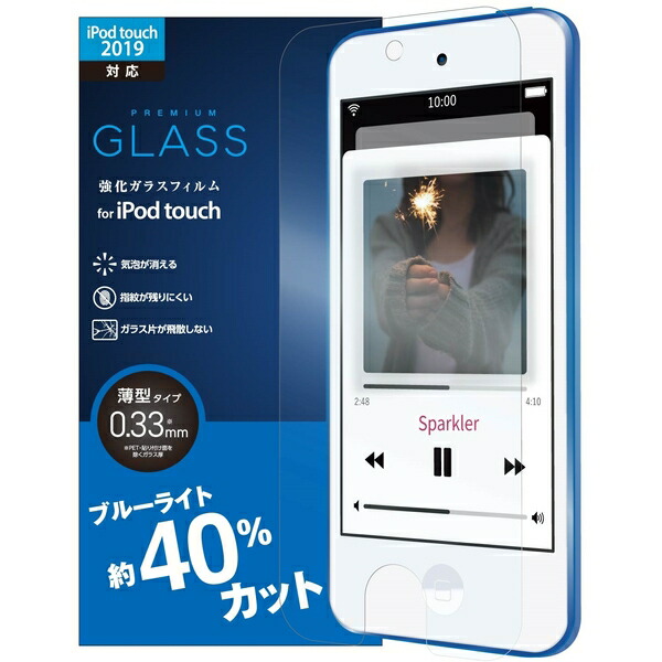 楽天市場 Elecom Ava T19flggbl Ipod Touch用ガラスフィルム Blカット メーカー直送 Xprice楽天市場店