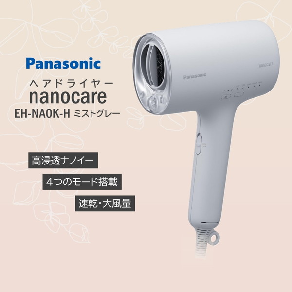 楽天市場】パナソニック ドライヤー ミストグレー EH-NA0K-H 高浸透