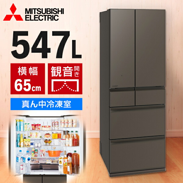 冷蔵庫 547L 三菱電機 MITSUBISHI MR-WZ55M-H グランドアンバーグレー WZシリーズ 6ドア フレンチドア 観音開き 大型 大容量 大容量 エクプラ特選|XPRICE店