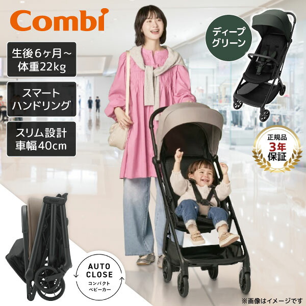 Combi コンビ auto N second QC ディープグリーン GR 119957 [ベビーカー (生後6カ月～48カ月頃まで)] 【保証期間：3年】｜XPRICE店
