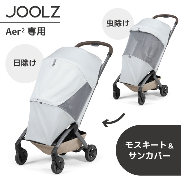 GMPインターナショナル ジュールズ エアツー モスキート&UVトサンカバー