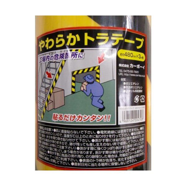 カーボーイ YT-05 黄/黒 [やわらかトラテープ (480mm×3m)] メーカー直送
