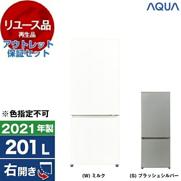 【リユース】 アウトレット保証セット 冷蔵庫 201L アクア AQUA 右開き AQR-20K 2021年製 【色指定不可】 【KK9N0D18P】 エクプラ特割