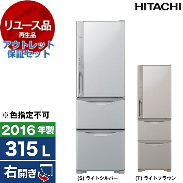 【リユース】 アウトレット保証セット 冷蔵庫 315L 日立 R-K320GV 真空チルド 右開き 2016年製 【色指定不可】 【KK9N0D18P】 エクプラ特割
