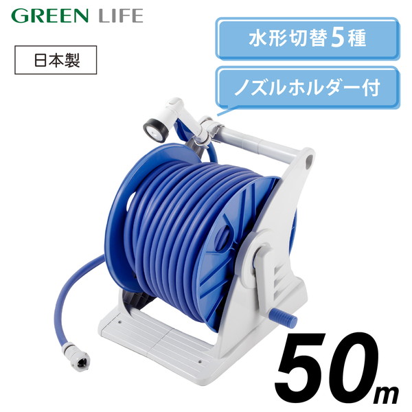ホースリール 50ｍ おしゃれ コンパクト 洗車 水やり ガーデニング グリーンライフ GR50HPSF ジェニアス50
