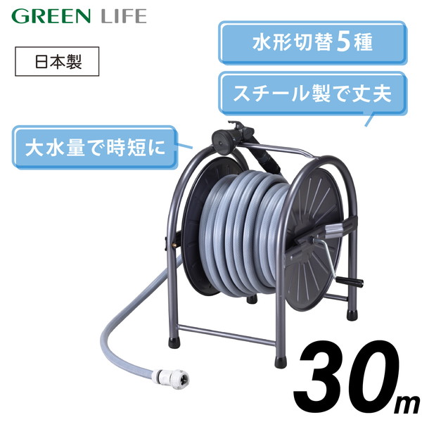 ホースリール 30ｍ おしゃれ コンパクト 洗車 水やり ガーデニング グリーンライフ HR-L30D(GY) スチールホースリールセット グレー