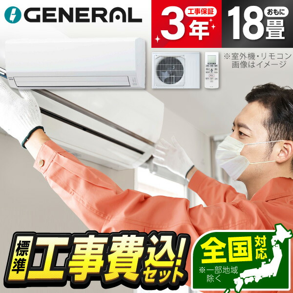 【枚数限定!最大2300円OFFクーポン】エアコン 18畳 工事費込み 【選べるセット★ 工事セット～延長保証と工事セット】 富士通ゼネラル AS-VH566T2-W ノクリア VHシリーズ [エアコン (主に18畳用・単相200V)] 工事費込 工事込み 省エネ エクプラ特選｜XPRICE店