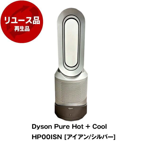 【アウトレット】 ファンヒーター ダイソン DYSON 空気清浄機能付ファンヒーター HP00 IS N アイアン/シルバー Pure Hot + Cool DYSON 夏冬兼用 扇風機 花粉/ウイルス/PM2.5/ニオイ除去 中古 リユース家電 おすすめ アウトレット【アウトレット保証対象外】【KK9N0D18P】 20,100円