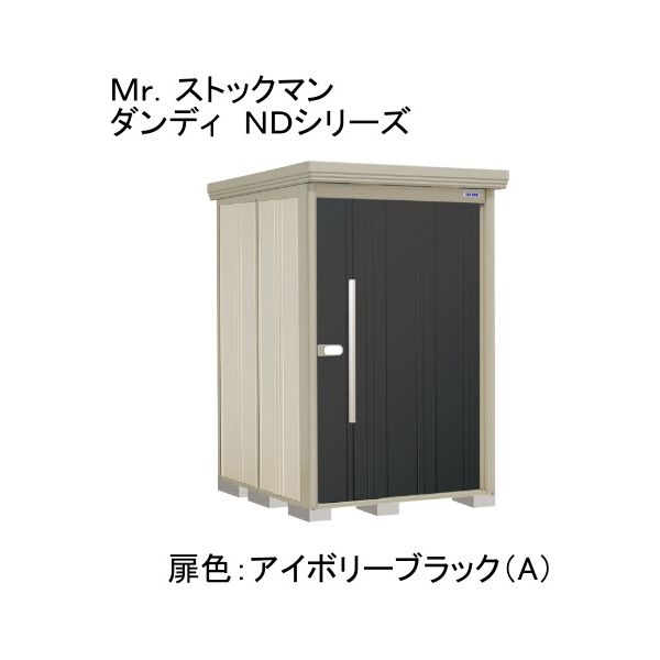 田窪工業所 ND-Z1315A 色:アイボリーブラック(A) ストックマン [中・大型物置 一般型・多雪型/結露減少型 背面棚] メーカー直送