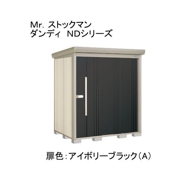 田窪工業所 ND-SZ1815YA 色:アイボリーブラック(A) ストックマン [中・大型物置 多雪型/結露減少型 側面棚] メーカー直送