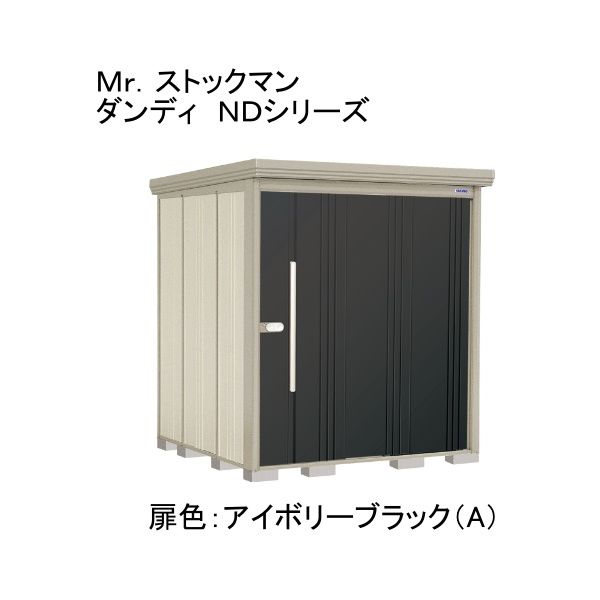 田窪工業所 ND-SZ1819A 色:アイボリーブラック(A) ストックマン [中・大型物置 多雪型/結露減少型 背面棚] メーカー直送 108,295円