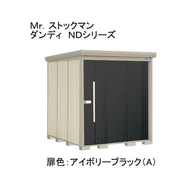 田窪工業所 ND-S1822YA 色:アイボリーブラック(A) ストックマン [中・大型物置 多雪型/標準型 側面棚] メーカー直送
