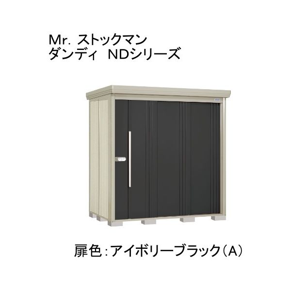 田窪工業所 ND-SZ2015YA 色:アイボリーブラック(A) ストックマン [中・大型物置 多雪型/結露減少型 側面棚] メーカー直送