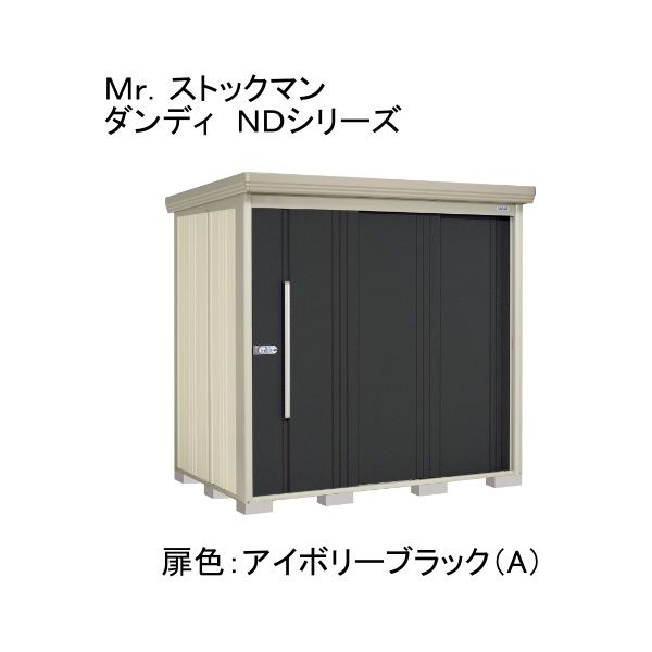 田窪工業所 ND-S2214A 色:アイボリーブラック(A) ストックマン [中・大型物置 多雪型/標準型 背面棚] メーカー直送